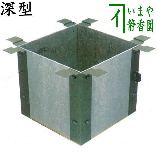 茶道具 炉壇 ユニット式 炉壇受け 深型 本寸炉壇などに サンアイ 旧