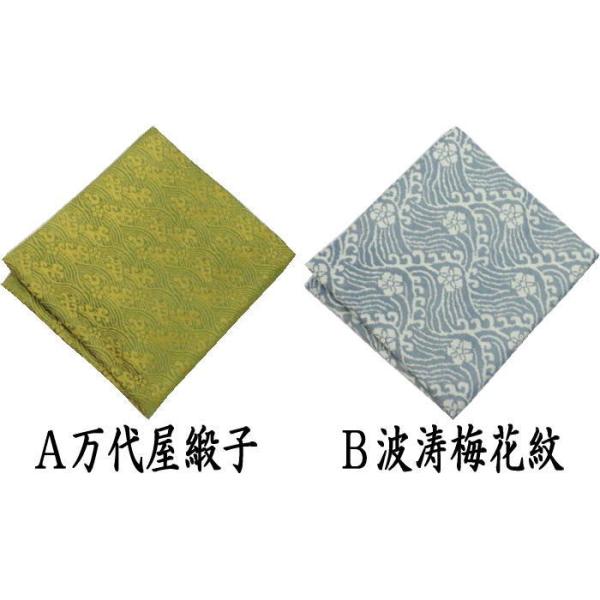 茶道具 出帛紗 正絹 万代屋緞子又は波涛梅花紋 出服紗 出袱紗 出ぶくさ