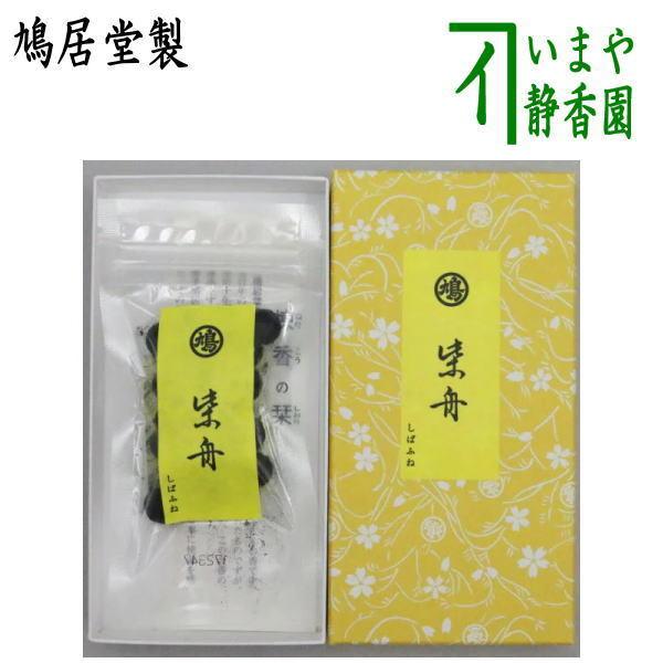 茶道具 お香 練香 柴舟 鳩居堂製 20g入 茶道 : 茶道具いまや静香園