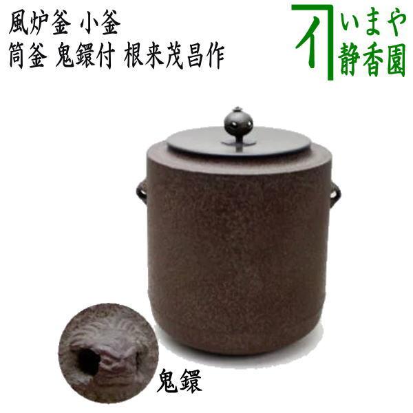 茶道具風炉茶釜