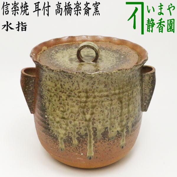 信楽焼 大壷 [B23301] 水瓶 陶磁器 壷 茶壷 茶道具 雨だれ 信楽焼 大壷