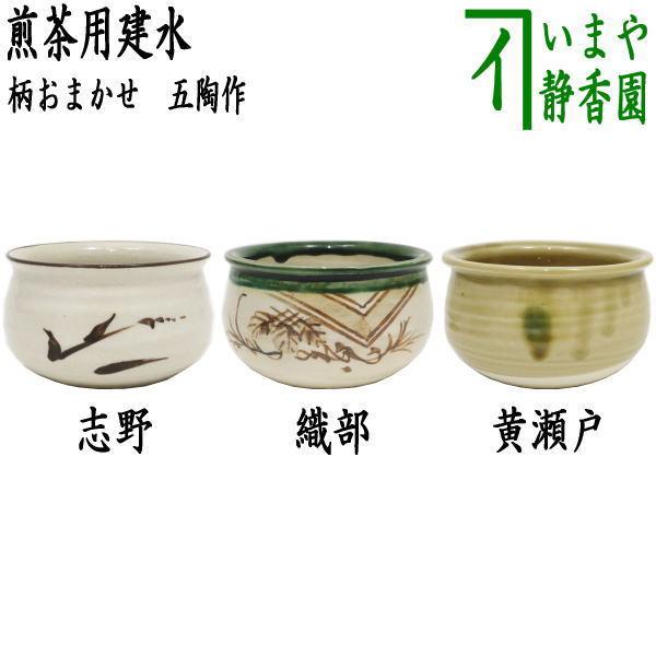 楽山焼き・湯呑み 楽山焼き・湯呑み 楽山焼き・湯呑み 織部焼 瀬戸焼