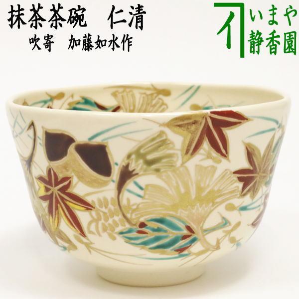 茶道具 抹茶茶碗 仁清 吹寄 加藤如水作 茶道 : 茶道具いまや静香園