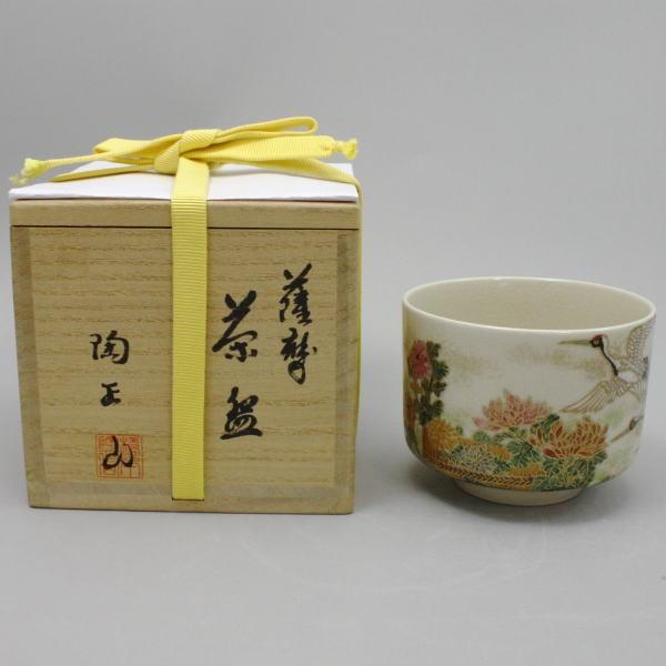 茶道具 抹茶茶碗 薩摩焼き 菊に鶴 一華の字而妙斎 写し 橋本陶正山作