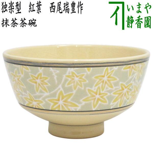 中古】【茶道具】作家物 刷毛目茶碗（共箱）【送料無料】茶道 抹茶