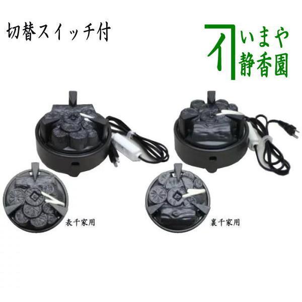 茶道具 電熱器 電気炭 ヤマキ電器 風炉用 五徳付 強弱切替スイッチ