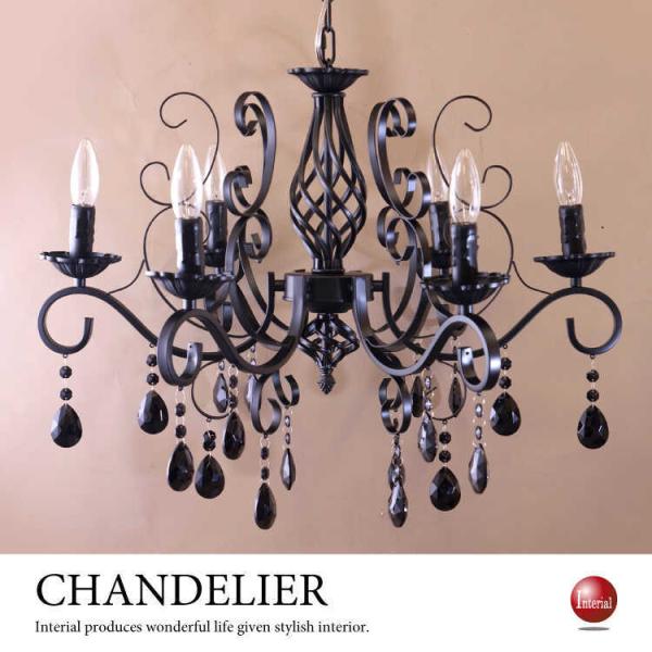 シャンデリア ブラック 6畳 アイアン ゴシック クラシック