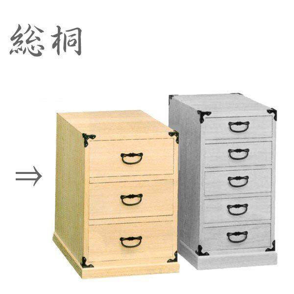 総桐 三ッ引 和風 三ツ引 桐たんす 日本製 桐タンス 国産 桐ダンス