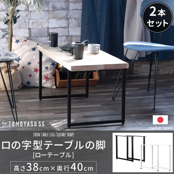 友安製作所 テーブル 脚 アイアン パーツ DIY テーブル脚 アイアン