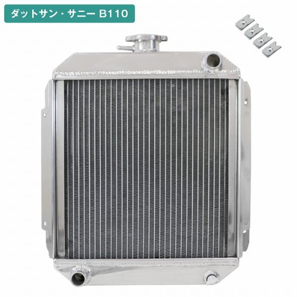 アルミ製 ラジエーター 日産 ダットサン サニー B110 A12 A型 アルミ