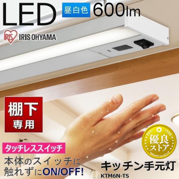 IRIS OHYAMA（アイリスオーヤマ） LED キッチン 手元灯 照明 器具 棚下