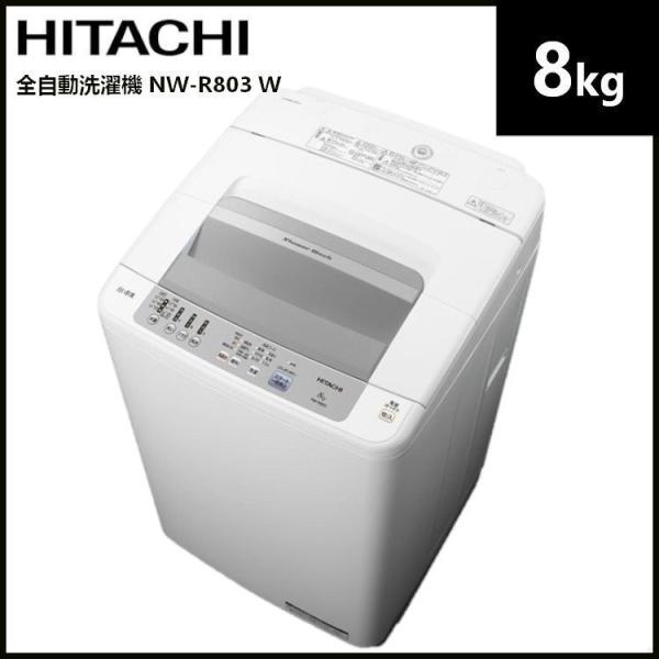 日立（HITACHI） 洗濯機 縦型 8kg 全自動 全自動洗濯機8kg お手入れ
