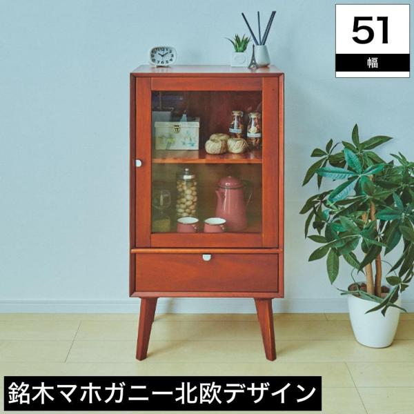 マニー グランシュマン 木製アンティーク風キャビネット ガラス2枚扉