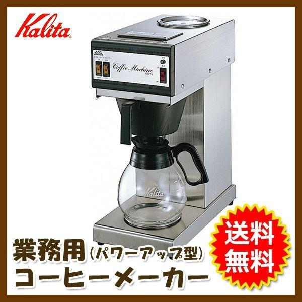 カリタ KW-15 コーヒーマシン