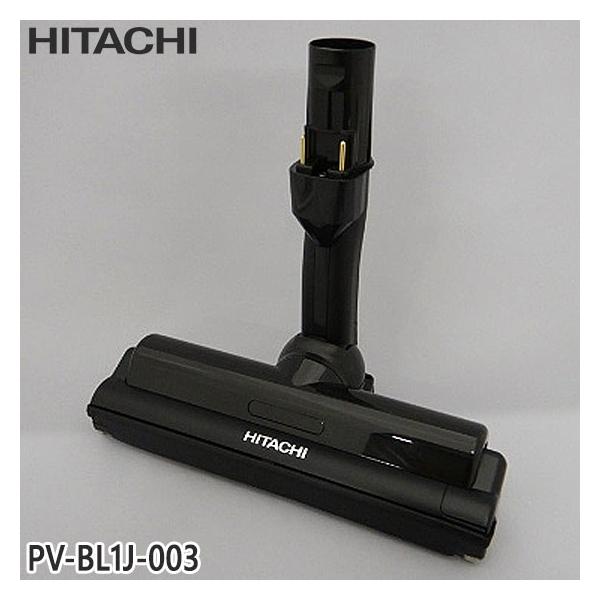 中古 PV-BL1J-003 日立 掃除機 D-DP32 ヘッド 回転ブラシ 黒 中古 PV