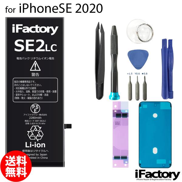 iPhone SE（第2世代） SE2 第2世代 大容量バッテリー 交換 PSE準拠