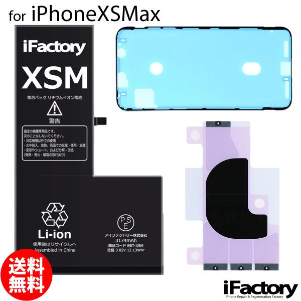 iPhone XS Max XSMax 互換バッテリー 高品質 PSE準拠 1年保証