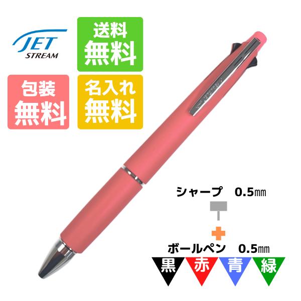 ジェットストリーム 【名入れ無料】送料無料|卒業 入学 就職 転勤 転職