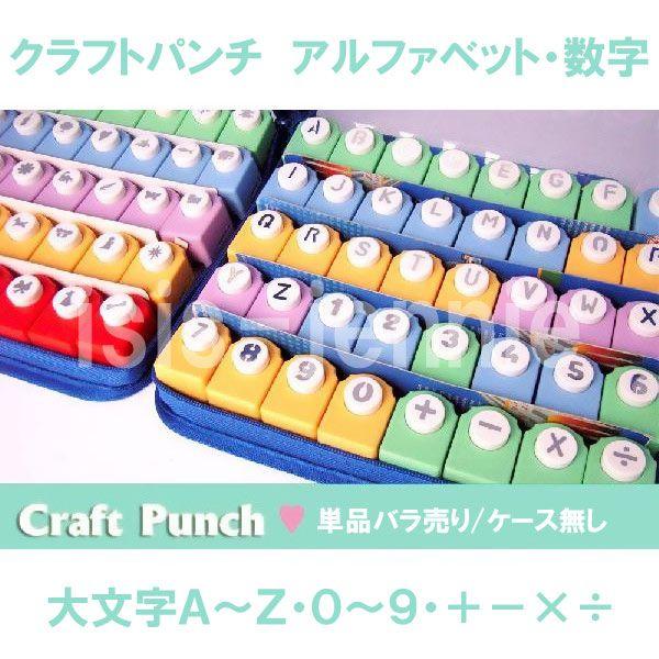 アルバム飾り クラフトパンチ アルファベット オーダー受付中（＾ω