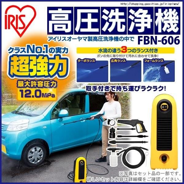 IRIS OHYAMA（アイリスオーヤマ） 高圧洗浄機 家庭用 手動 FBN-606