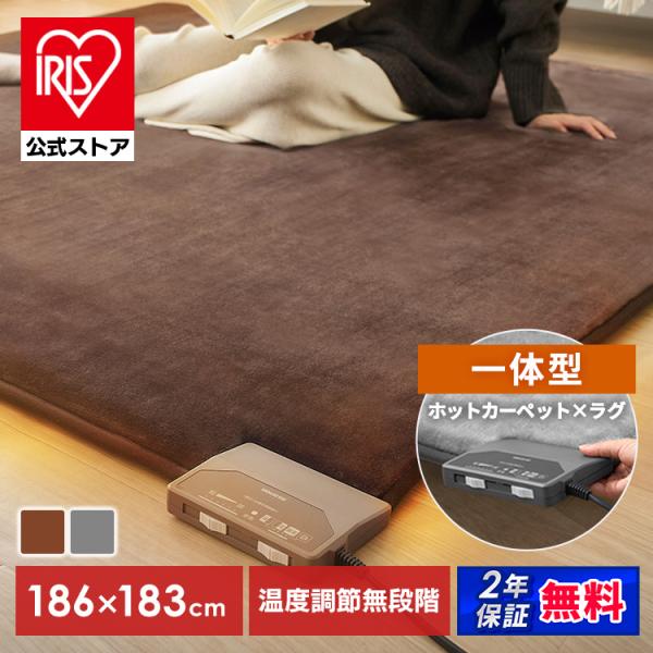IRIS OHYAMA（アイリスオーヤマ） ホットカーペット 2畳 本体 ラグ 一