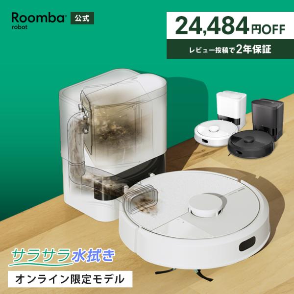 ルンバ ロボット掃除機 お掃除ロボ 水拭き 公式 3年保証 Roomba 105