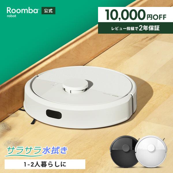 ルンバ ロボット掃除機 お掃除ロボ 水拭き もうすぐ終了 24%OFF 公式 3