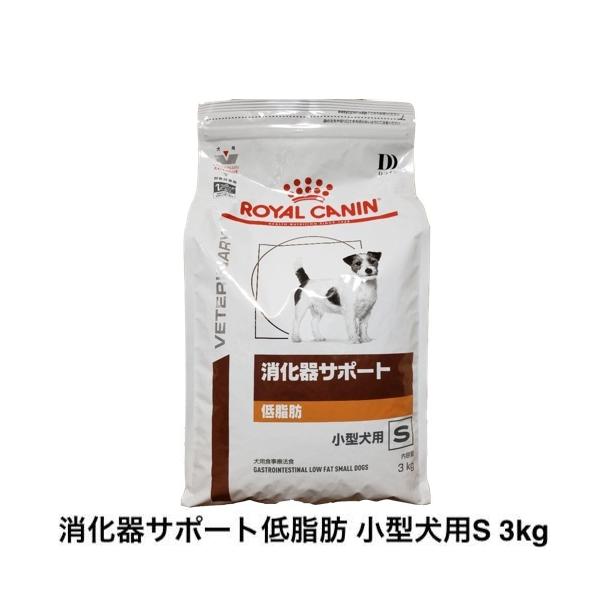 ロイヤルカナン（ROYAL CANIN） 犬 消化器サポート 低脂肪 小型犬用S