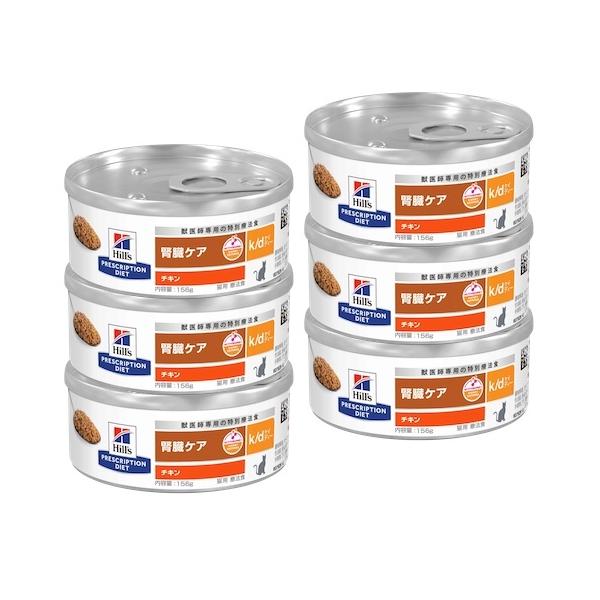 ヒルズ 猫 k/d 缶 腎臓ケア 6缶セット チキン kd 缶詰 156g × 6缶