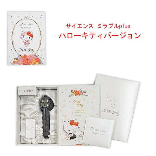 正規品】ミラブルplus シャワーヘッド ハローキティバージョン