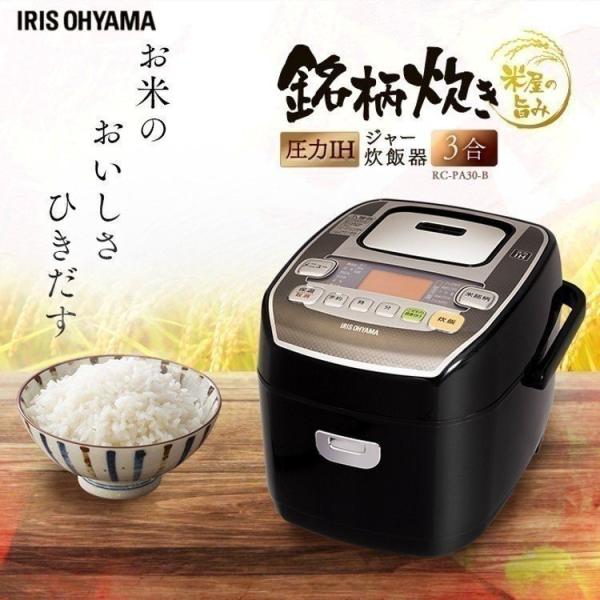 IRIS OHYAMA（アイリスオーヤマ） 炊飯器 3合 3合炊き IH 圧力 圧力IH