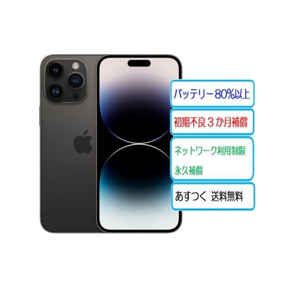 iphone 14 pro 128gb バッテリー最大容量100% 楽天市場】iPhone 14 Pro
