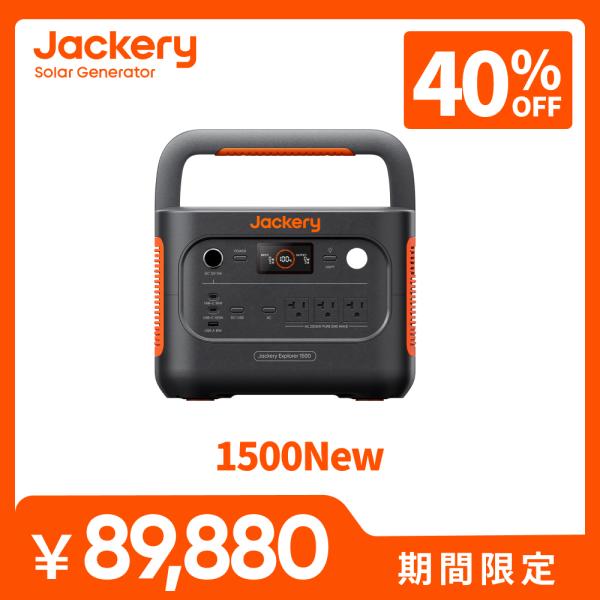 Jackery 【2/12 0:00まで 40%OFFクーポン】Jackery ポータブル電源