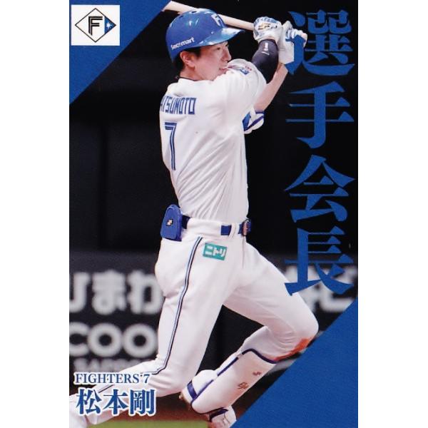 PL12 【松本剛/北海道日本ハムファイターズ】カルビー 2024 プロ野球