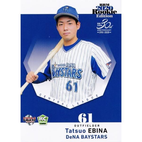 ベイスターズ #61 蝦名達夫 プロ初本塁打記念 50個限定 BBMサイン
