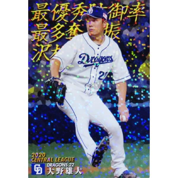 T-16【大野雄大/中日ドラゴンズ】カルビー 2021プロ野球チップス第1弾