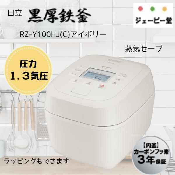 HITACHI 日立 IHジャー炊飯器 RZ-Y100HJ 2024年製 日立 RZ-Y100HJ(H