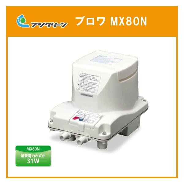 フジクリーン工業 MX80N (水槽用エアレーション用品) 価格比較 - 価格.com