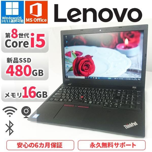 ThinkPad ノートパソコン Lenovo L580 第8世代Corei5 Office2021付き