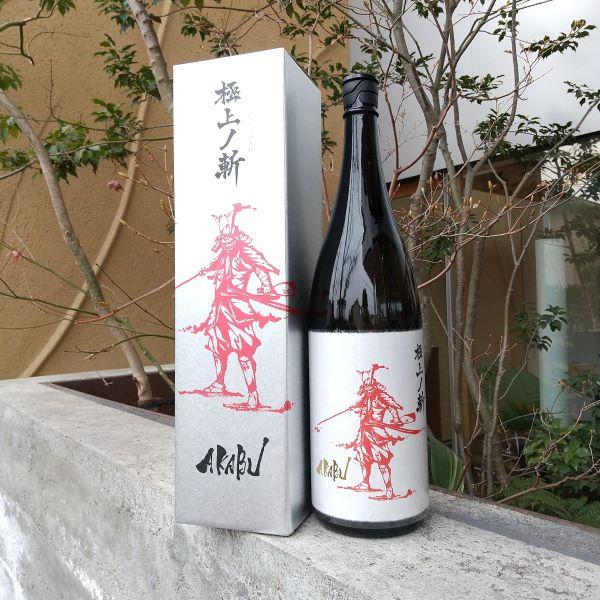 赤武 あかぶ AKABU 純米大吟醸 極上ノ斬 《火入》1800ml 【要冷蔵
