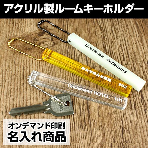 カグラバチ 京都殺戮ホテル ルームキー風キーホルダー 当選品