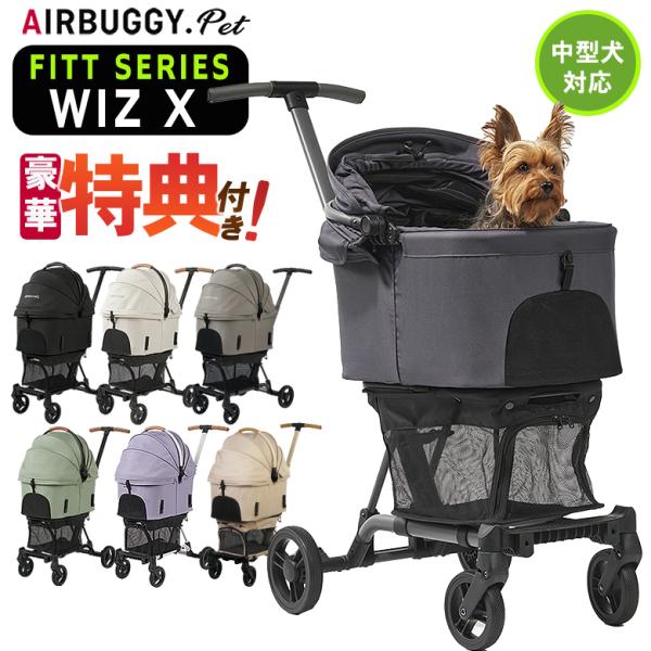 特典付き AIRBUGGY FITT シリーズ WIZ X ウィズエックス 新型 軽量