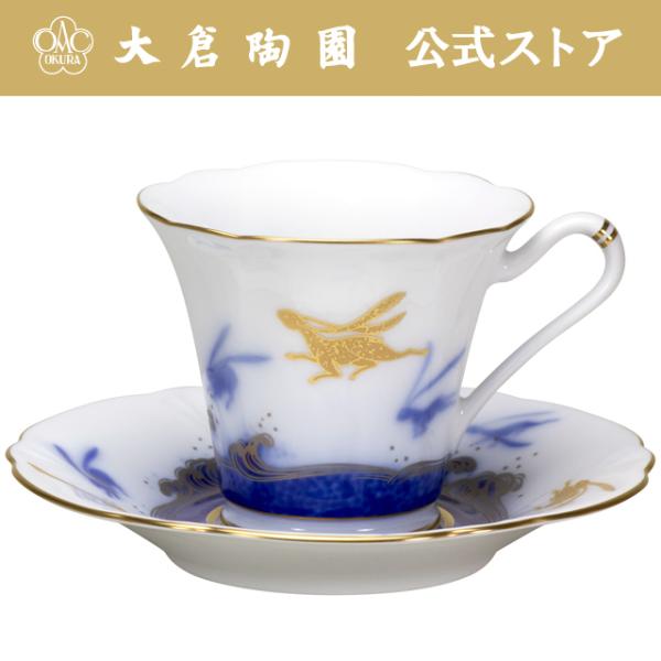 大倉陶園 【大倉陶園直営店】 碗皿暦 9月「波に兎」 カップ＆ソーサー