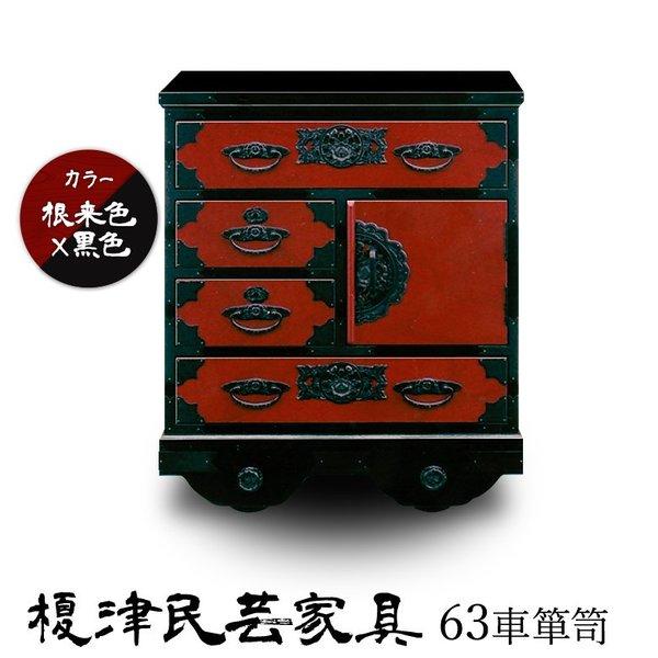 開梱設置無料】 榎津民芸家具 63車タンス 幅63cm 車箪笥 国産ケヤキ