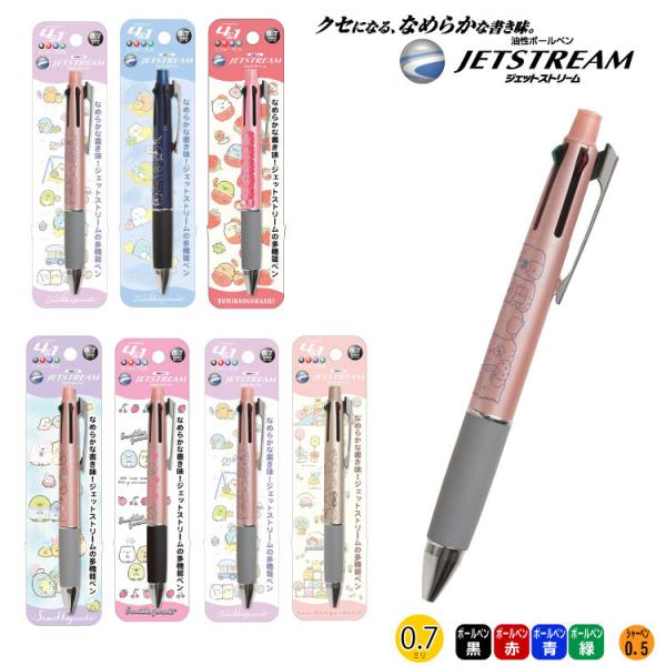 すみっコぐらし ジェットストリーム 多機能ペン 4＆1 4色ボールペン