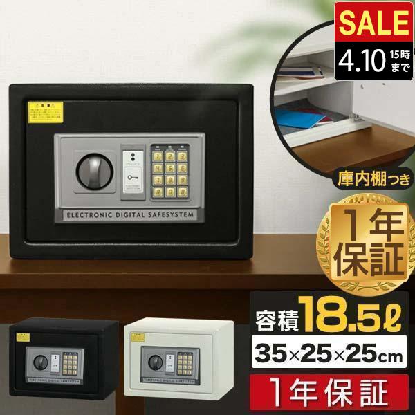 金庫 家庭用 テンキー おしゃれ 防犯金庫 オフィス 小型 中型 書類