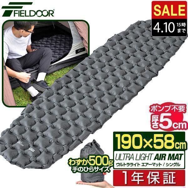FIELDOOR（フィールドア） 1年保証 キャンプマット エアーマット 190cm