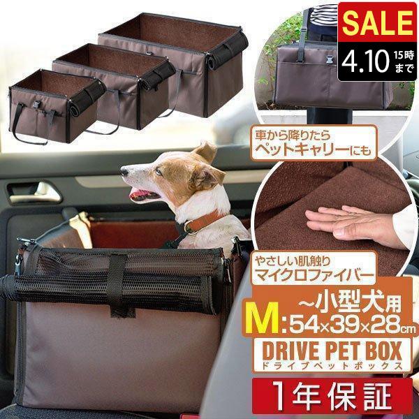 1年保証 ドライブボックス ペット用 犬 車用 Mサイズ 幅54cm×39cm×高さ