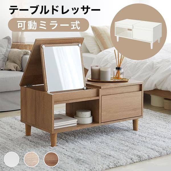 LOWYA（ロウヤ） ドレッサー テーブル おしゃれ 北欧風 ローテーブル