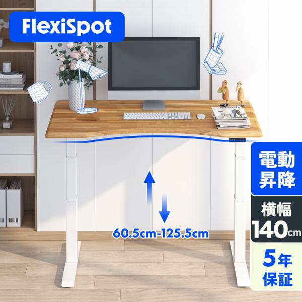 FLEXISPOT E7 電動昇降デスク 幅140cm